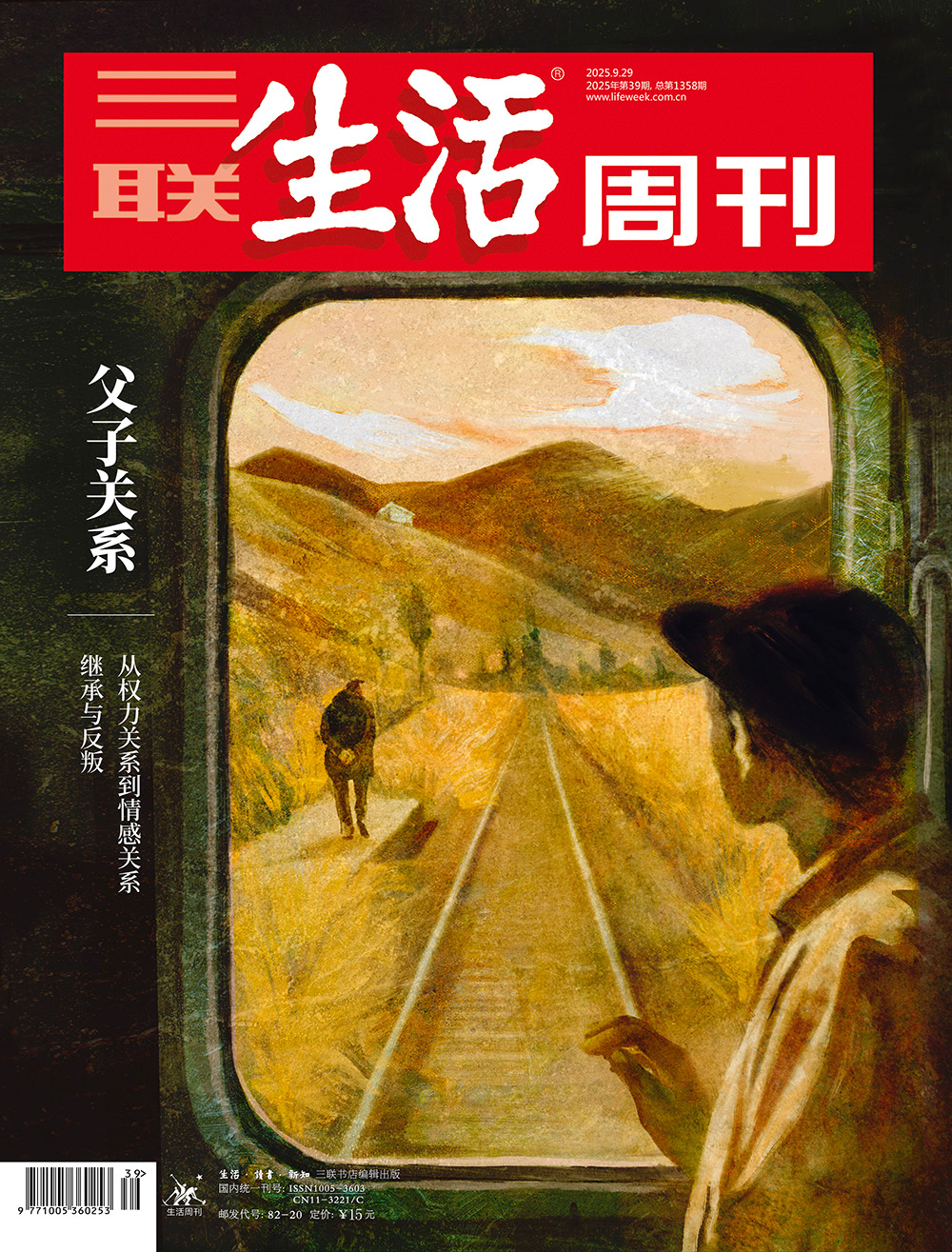 父子关系