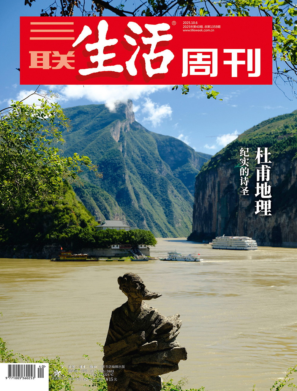 杜甫地理